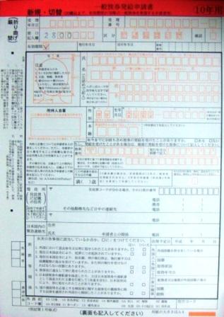 離婚後のパスポートの申請,更新,変更を兵庫県・大阪を中心